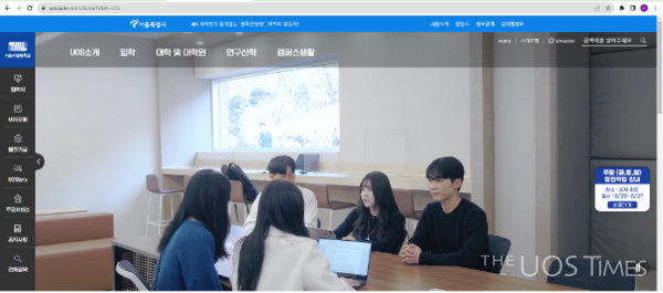 UOS' Official Website, Kim Da-eun